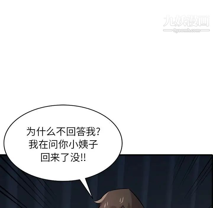 《寄生姐妹》漫画 第40話