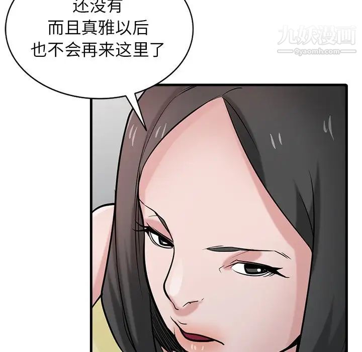 《寄生姐妹》漫画 第40話