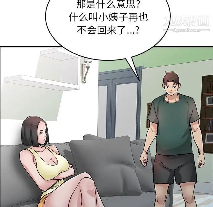 《寄生姐妹》漫画 第40話