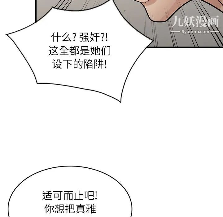 《寄生姐妹》漫画 第40話