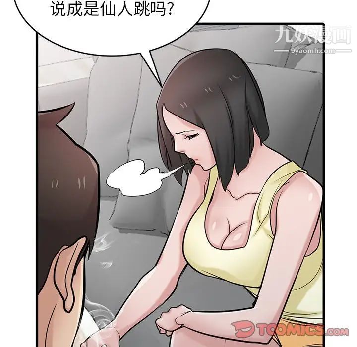 《寄生姐妹》漫画 第40話