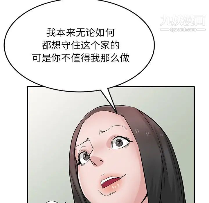 《寄生姐妹》漫画 第40話