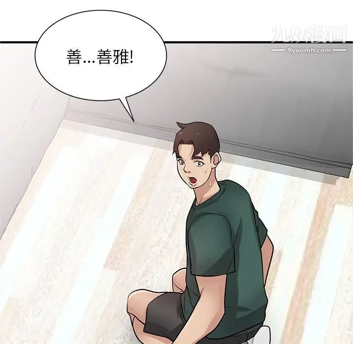 《寄生姐妹》漫画 第40話