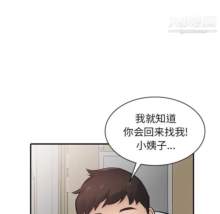 《寄生姐妹》漫画 第40話