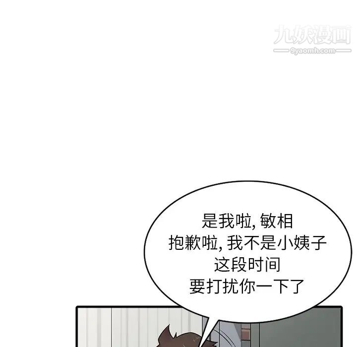 《寄生姐妹》漫画 第40話