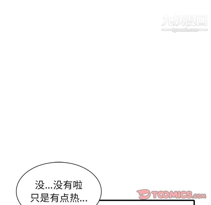 《寄生姐妹》漫画 第40話
