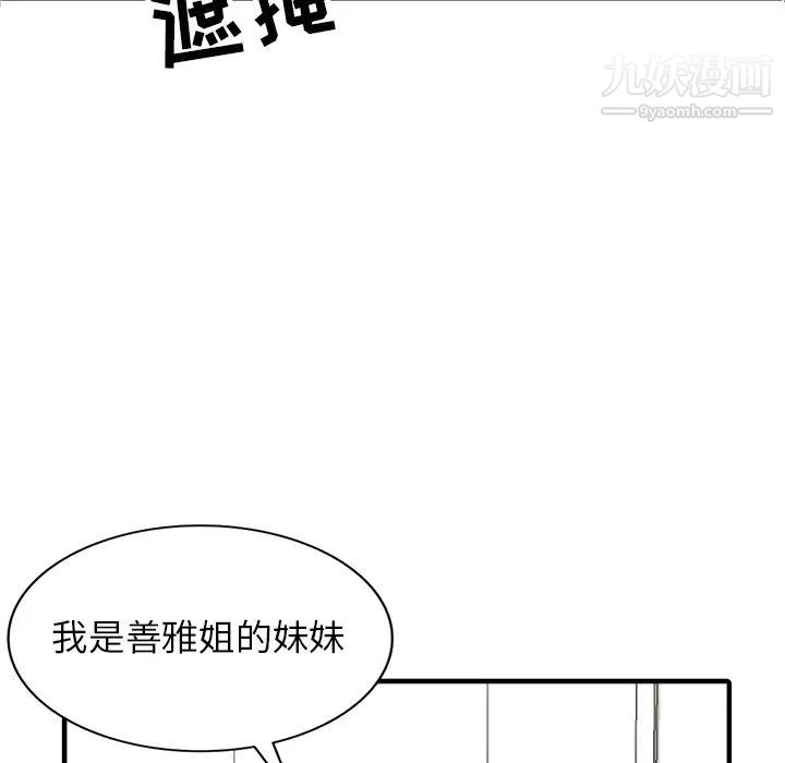 《寄生姐妹》漫画 第40話