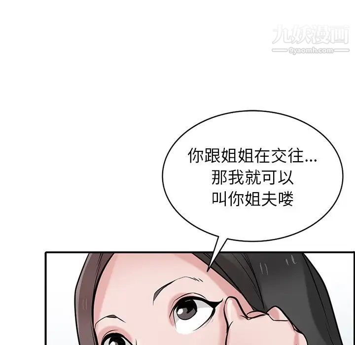 《寄生姐妹》漫画 第40話