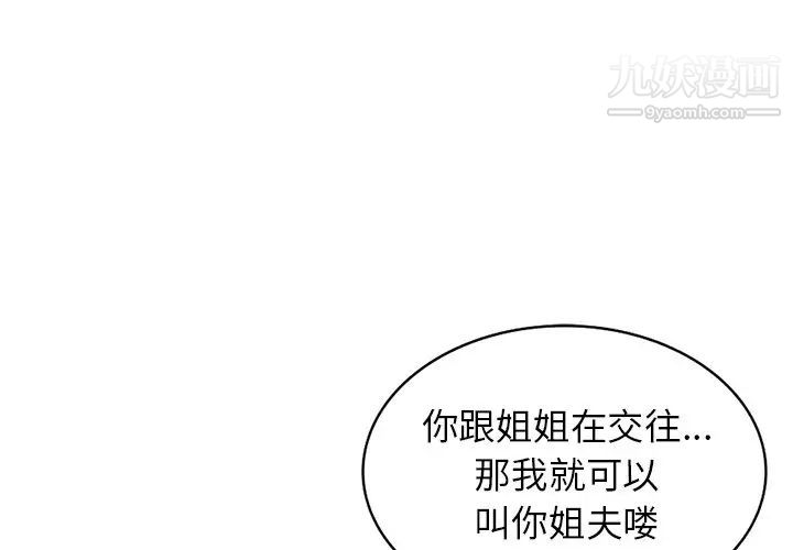 《寄生姐妹》漫画 第41話