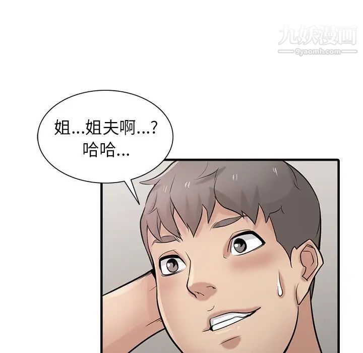 《寄生姐妹》漫画 第41話