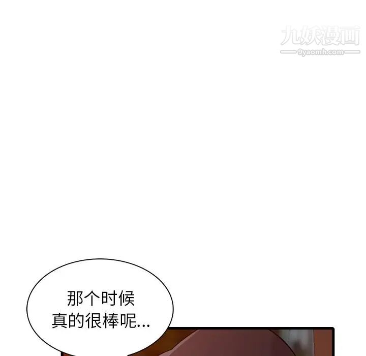 《寄生姐妹》漫画 第41話
