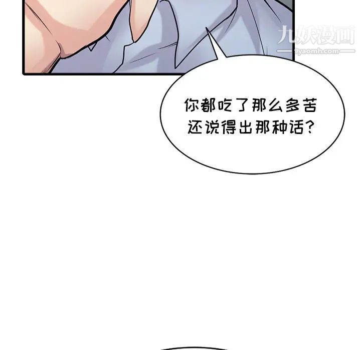 《寄生姐妹》漫画 第41話