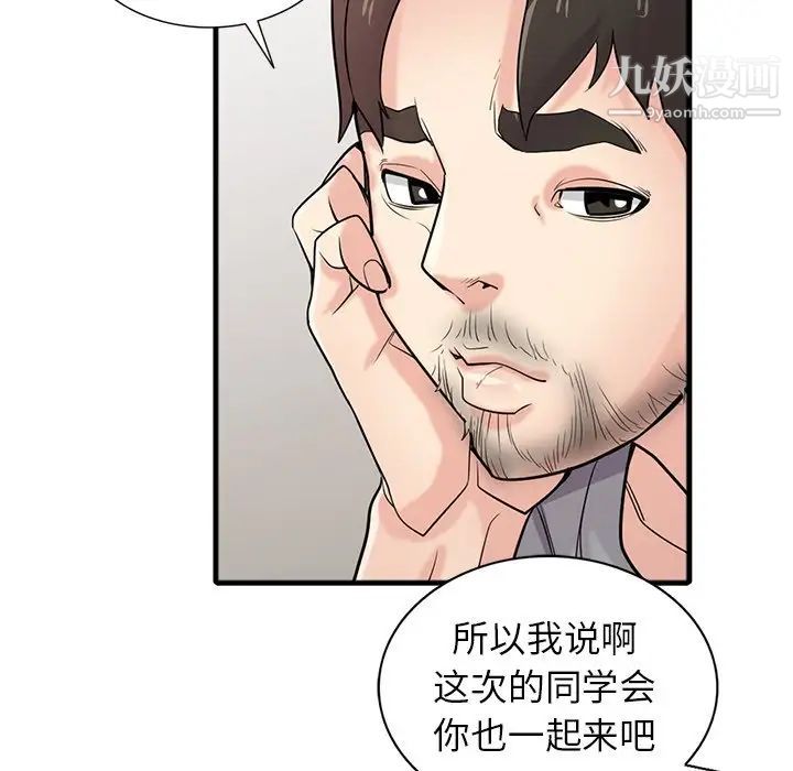 《寄生姐妹》漫画 第41話