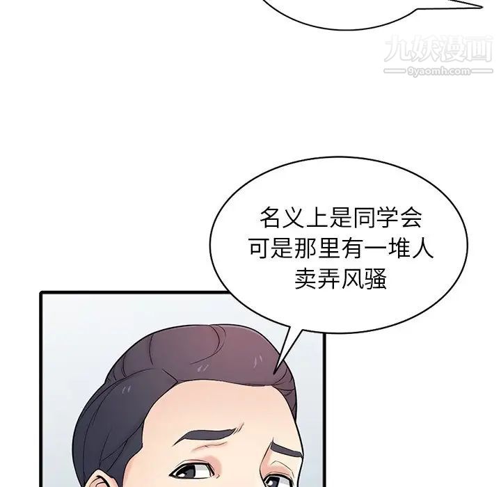 《寄生姐妹》漫画 第41話
