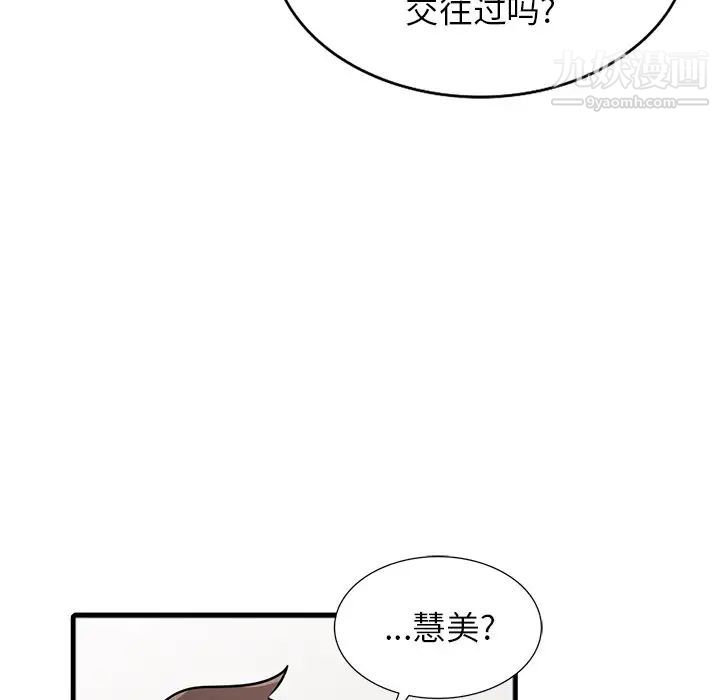 《寄生姐妹》漫画 第41話