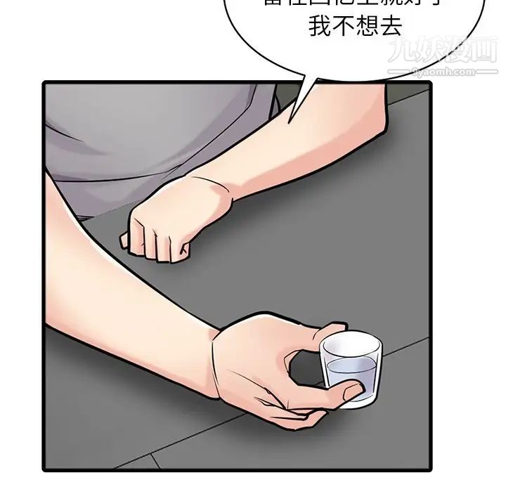 《寄生姐妹》漫画 第41話
