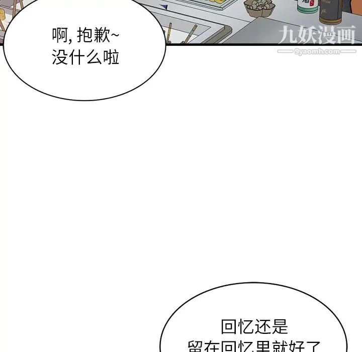 《寄生姐妹》漫画 第41話