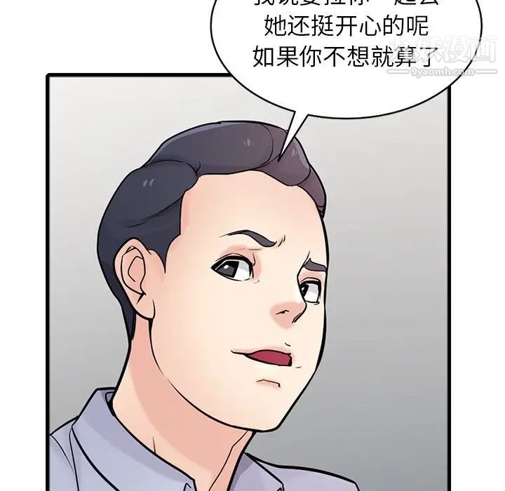 《寄生姐妹》漫画 第41話