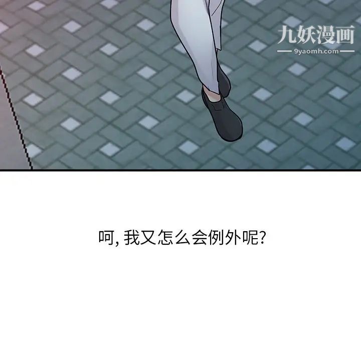 《寄生姐妹》漫画 第41話