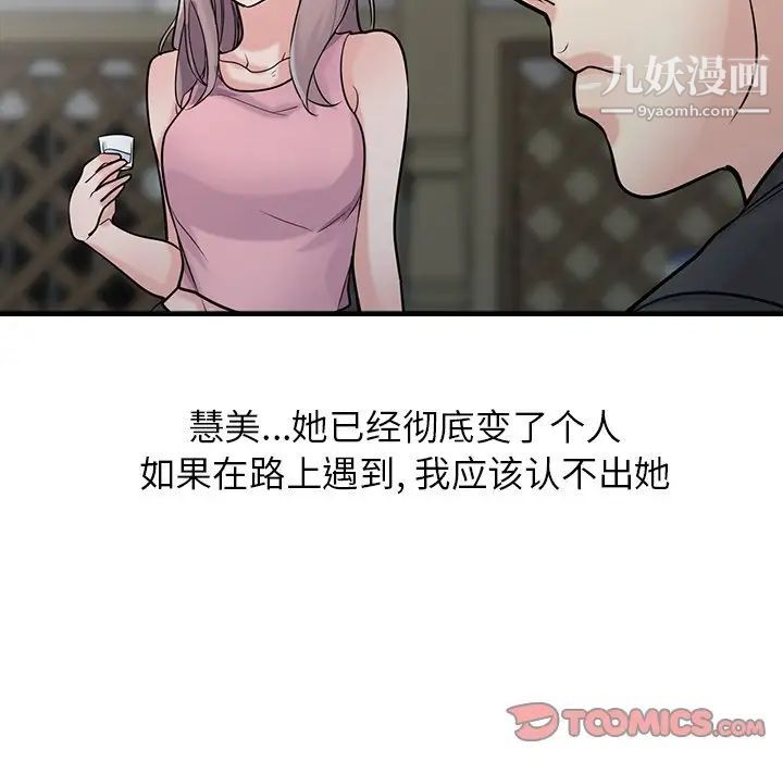 《寄生姐妹》漫画 第41話