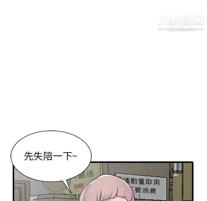 《寄生姐妹》漫画 第41話