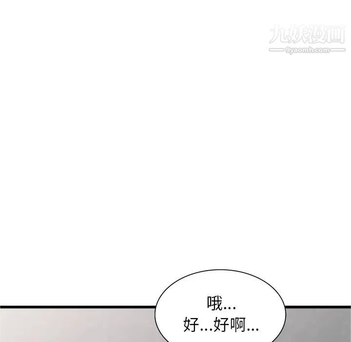 《寄生姐妹》漫画 第41話