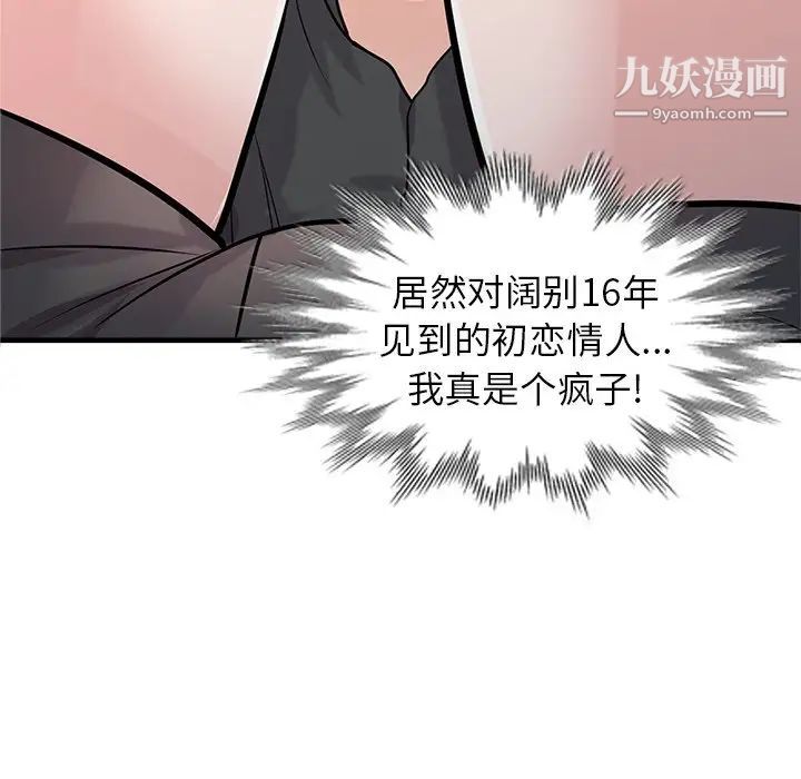 《寄生姐妹》漫画 第41話