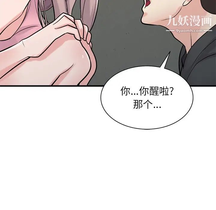 《寄生姐妹》漫画 第41話