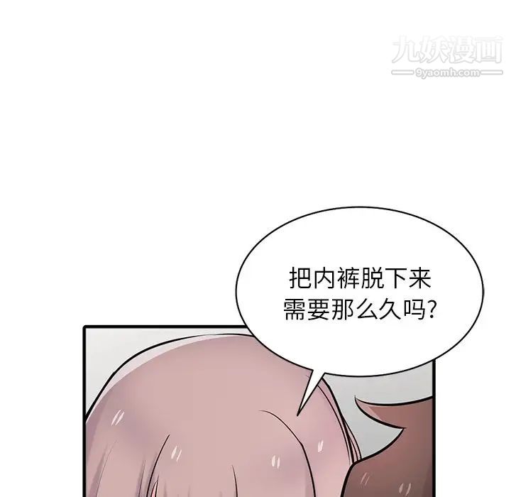《寄生姐妹》漫画 第41話