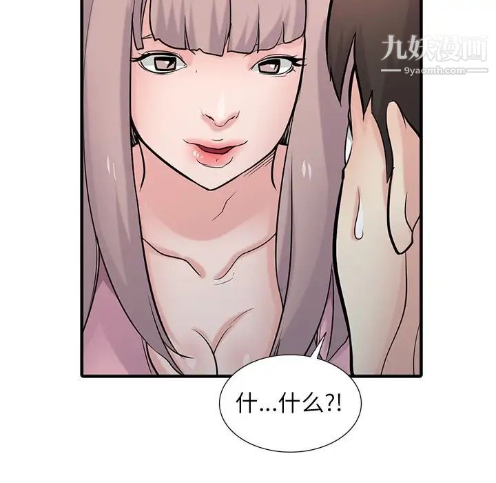 《寄生姐妹》漫画 第41話