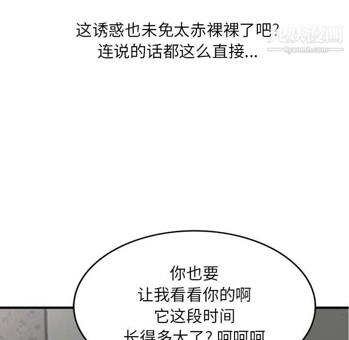 《寄生姐妹》漫画 第41話