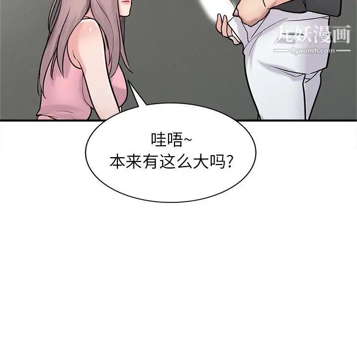《寄生姐妹》漫画 第41話