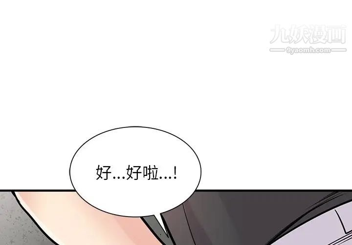《寄生姐妹》漫画 第42話