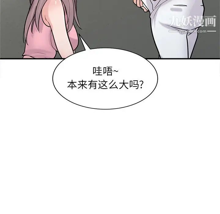 《寄生姐妹》漫画 第42話