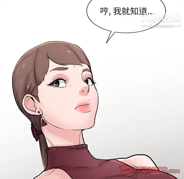 《寄生姐妹》漫画 第42話