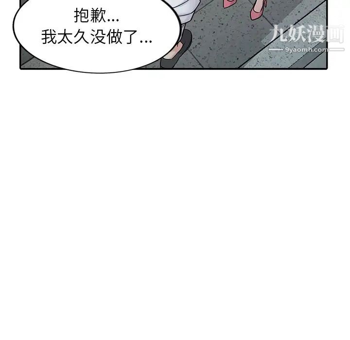 《寄生姐妹》漫画 第42話