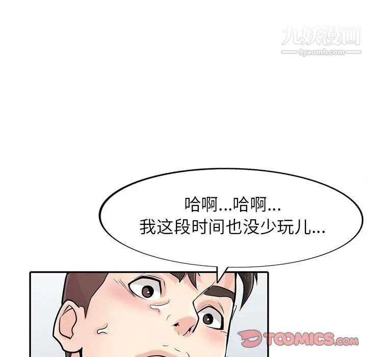 《寄生姐妹》漫画 第42話