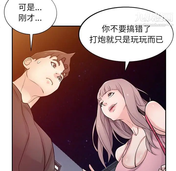 《寄生姐妹》漫画 第42話