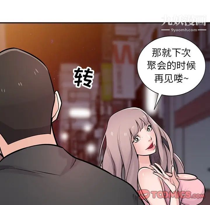《寄生姐妹》漫画 第42話