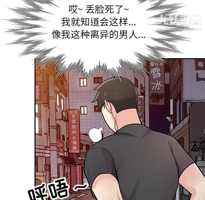 《寄生姐妹》漫画 第42話