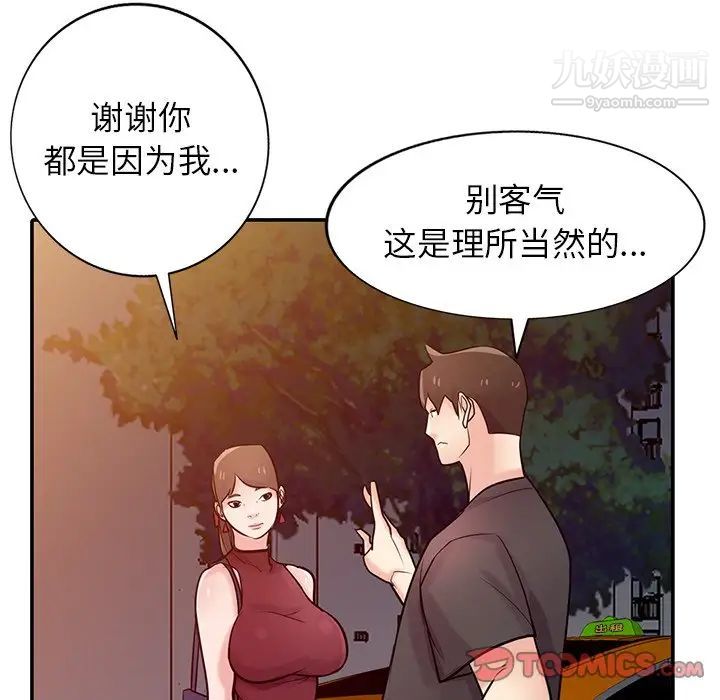 《寄生姐妹》漫画 第43話