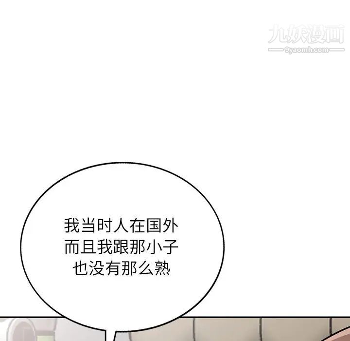 《寄生姐妹》漫画 第43話