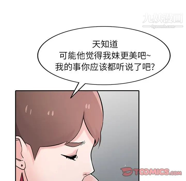 《寄生姐妹》漫画 第43話
