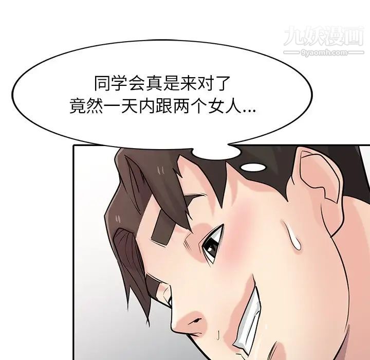 《寄生姐妹》漫画 第43話