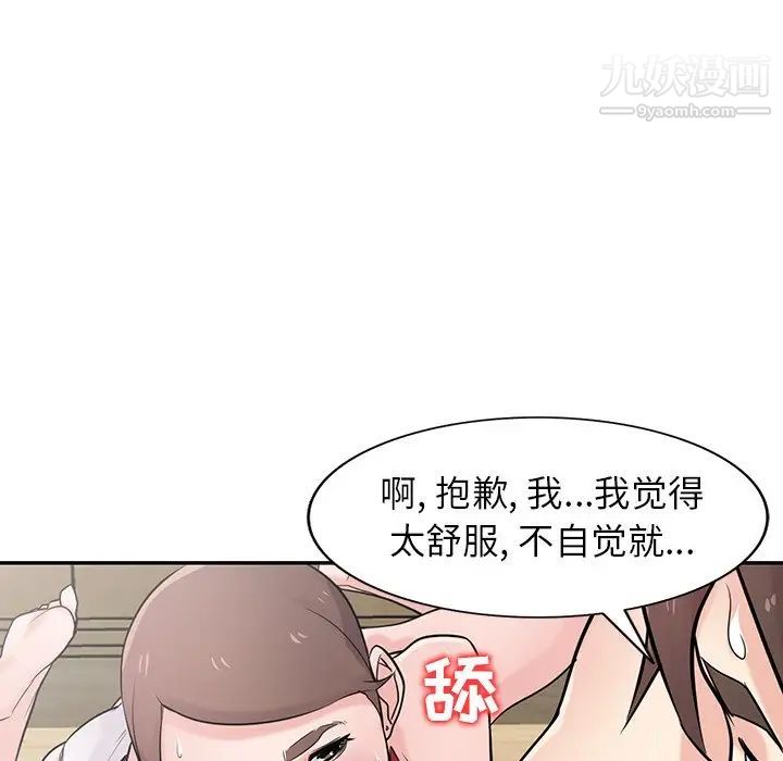 《寄生姐妹》漫画 第43話