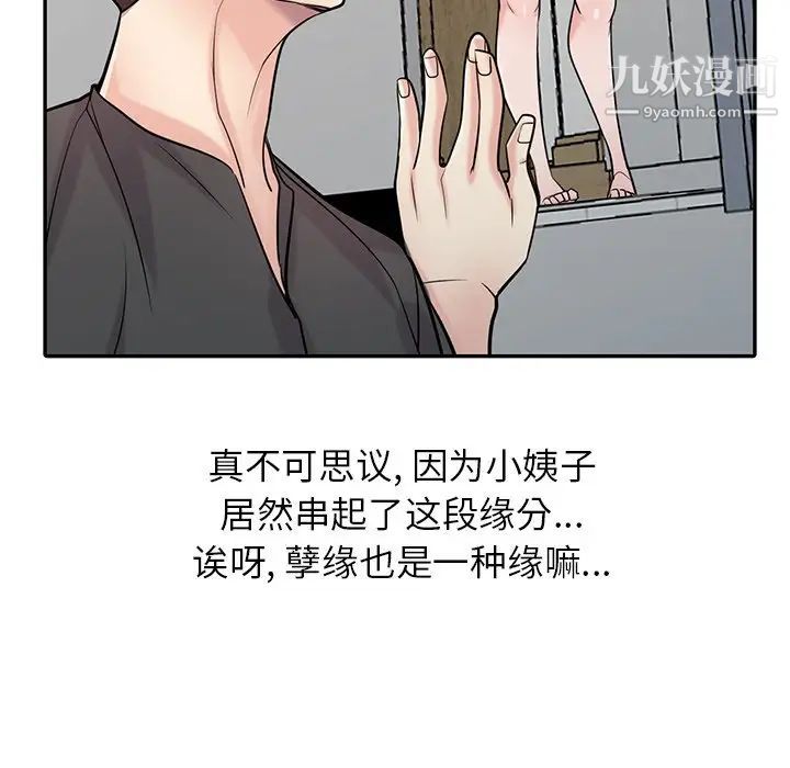 《寄生姐妹》漫画 第43話