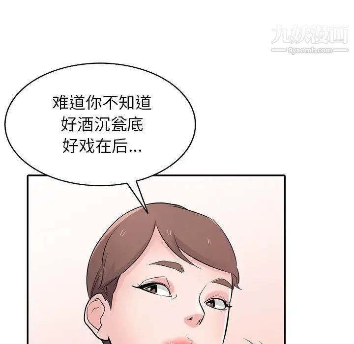 《寄生姐妹》漫画 第44話