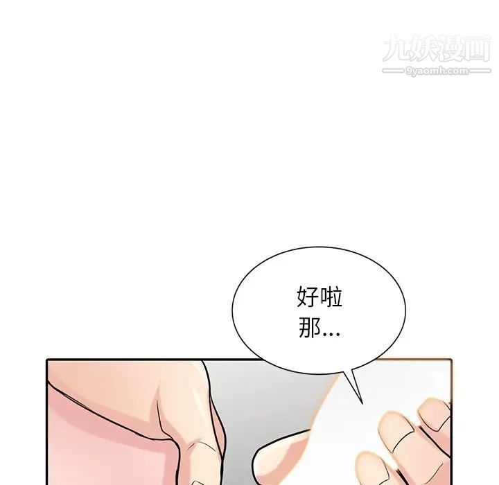 《寄生姐妹》漫画 第44話