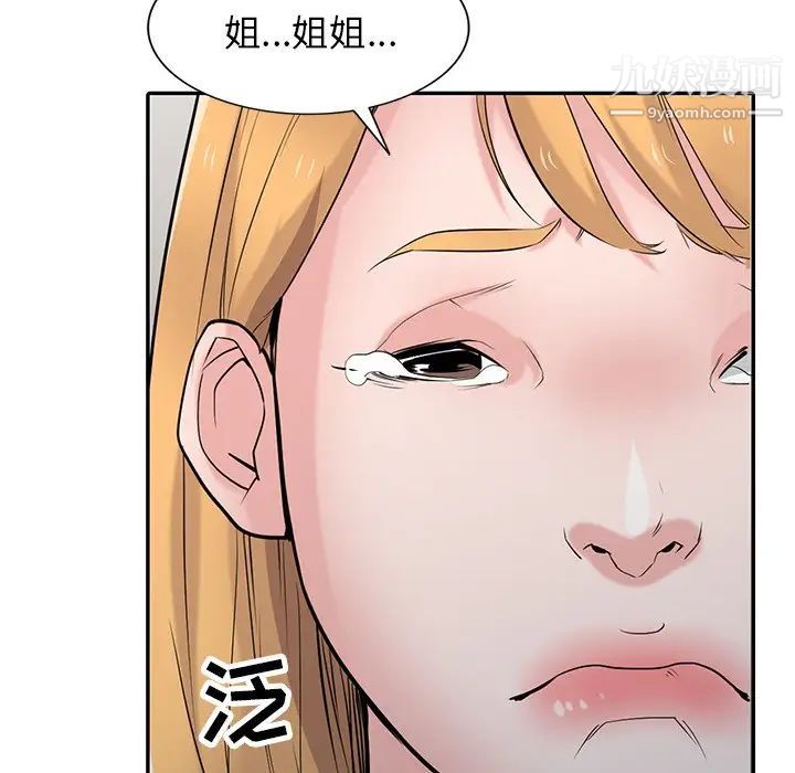 《寄生姐妹》漫画 第44話