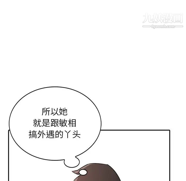 《寄生姐妹》漫画 第44話